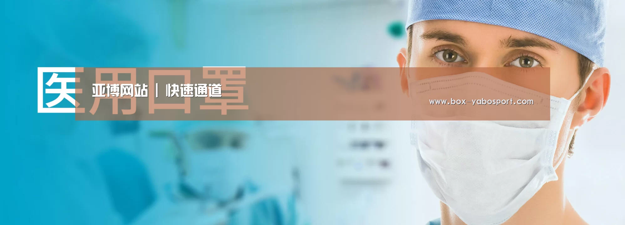 某某口罩防护用品有限公司