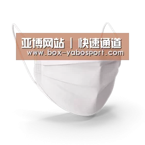 活性炭一次性口罩