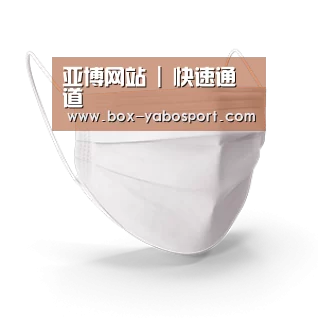 活性炭一次性口罩
