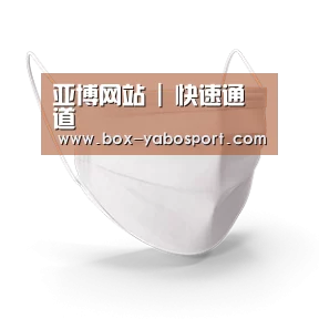 活性炭一次性口罩