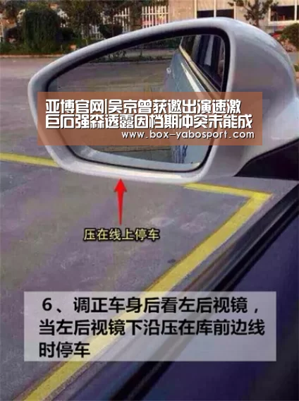 亚博官网|吴京曾获邀出演速激 巨石强森透露因档期冲突未能成功