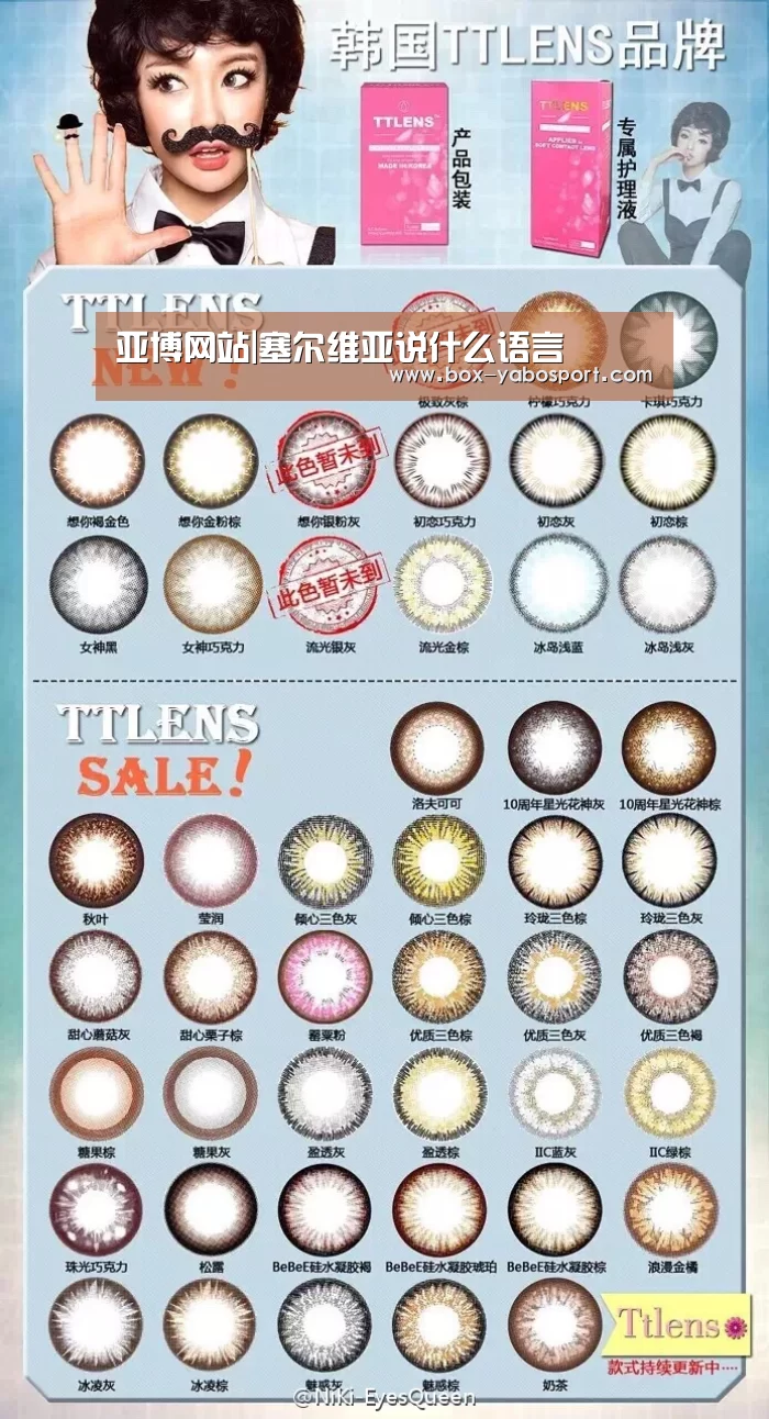 亚博网站|塞尔维亚说什么语言(图2) 亚博官网