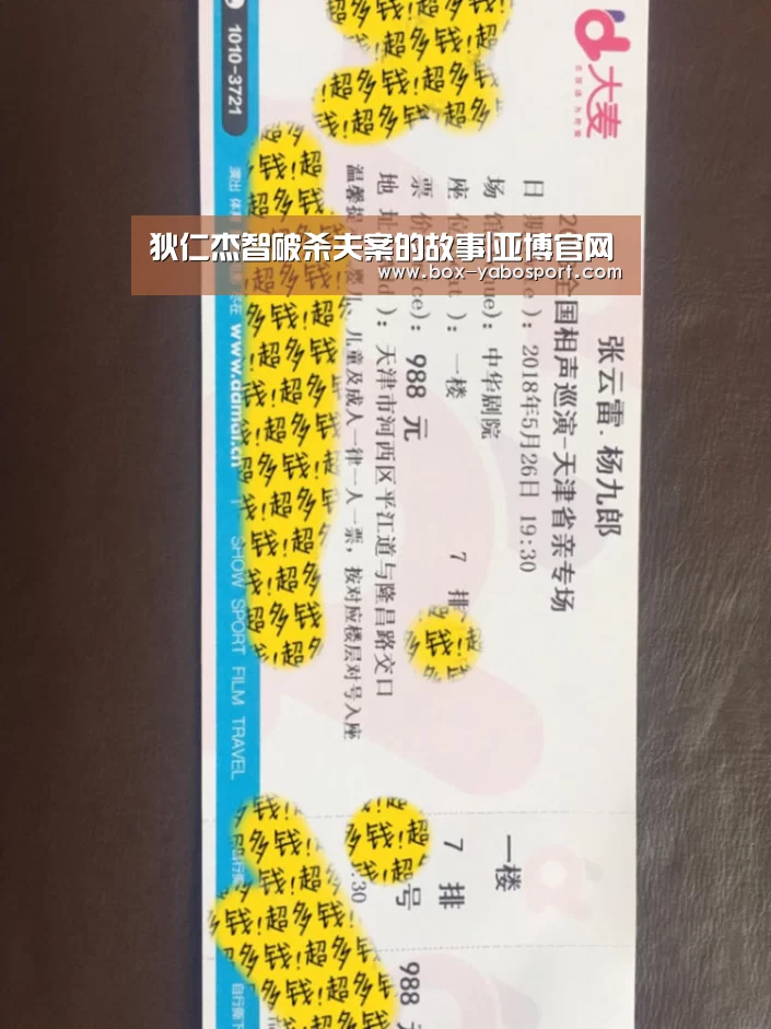 狄仁杰智破杀夫案的故事|亚博官网(图1) 亚博网站