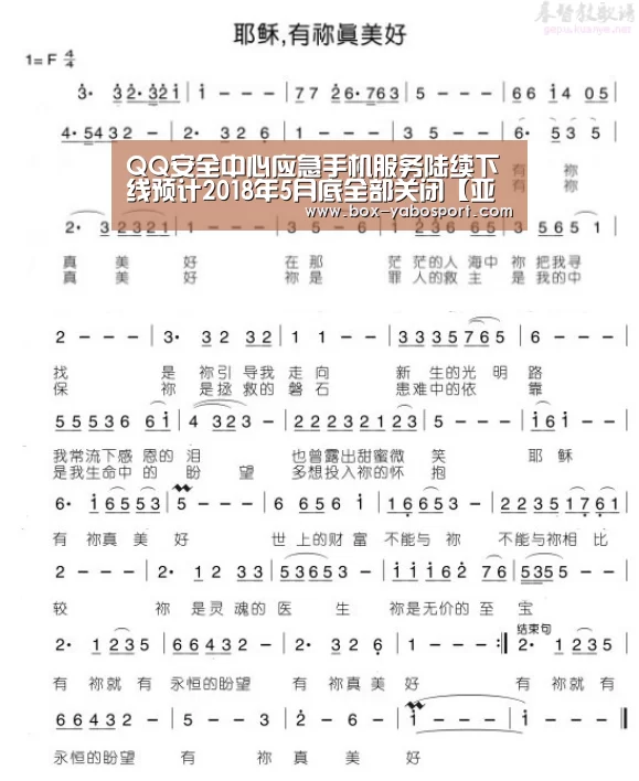 QQ安全中心应急手机服务陆续下线预计2018年5月底全部关闭【亚博app】(图1) 亚博网站