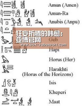 狂妄折腾的韩愈:亚博官网(图3) 亚博官网