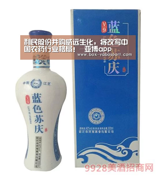利民股份并购威远生化,将改写中国农药行业格局!-亚博app(图1) 亚博官网
