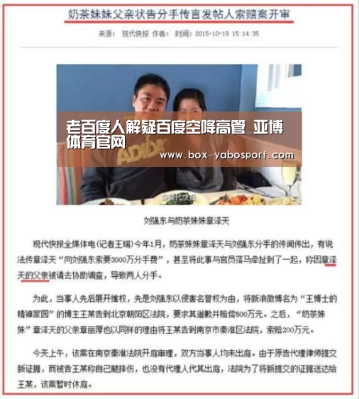 老百度人解疑百度空降高管_亚博体育官网(图3) 亚博app